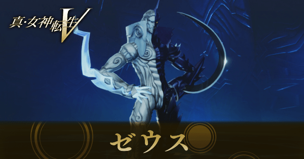 ゼウス画像