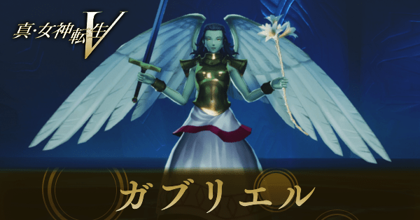 ガブリエル画像