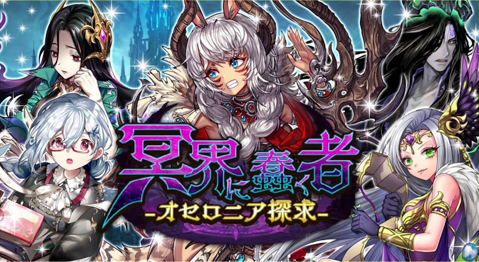 オセロニア探求バナー