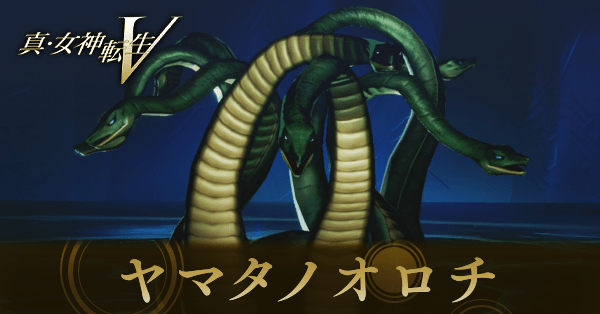 ヤマタノオロチ画像