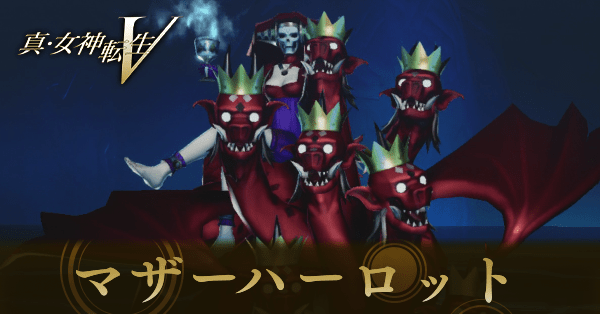 マザーハーロット画像