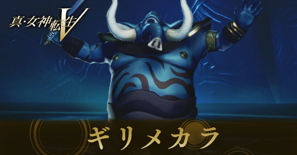 ギリメカラ画像