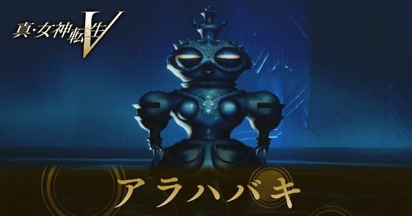 アラハバキ画像