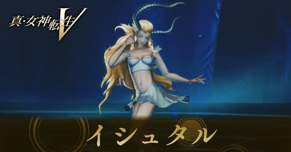 イシュタル画像