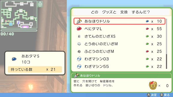 あなほりドリルの交換