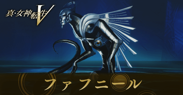 ファフニール画像