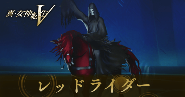 レッドライダー画像