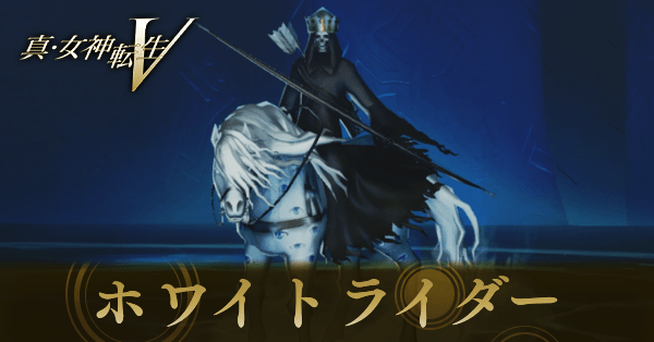ホワイトライダー画像