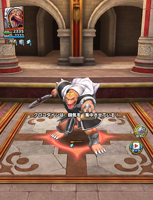 ドラクエタクトのクロコダインの行動変化1