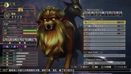 キマイラの弱点