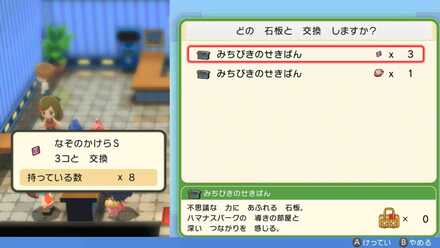 石板交換画面