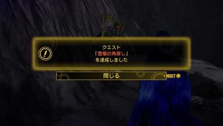 クエストクリア画面