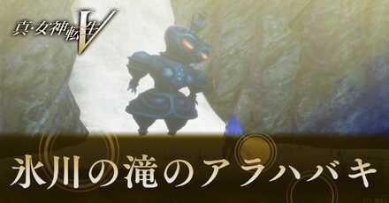 氷川の滝のアラハバキ