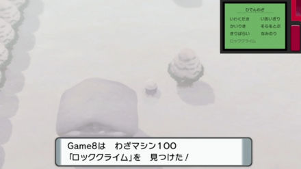 ひでんわざ「ロッククライム」の取り忘れに注意