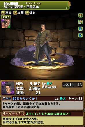 変身前戸愚呂弟