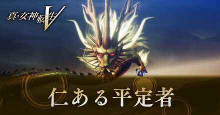 仁ある平定者