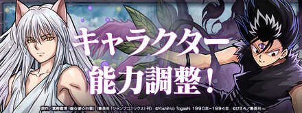 既存キャラの上方修正が実施