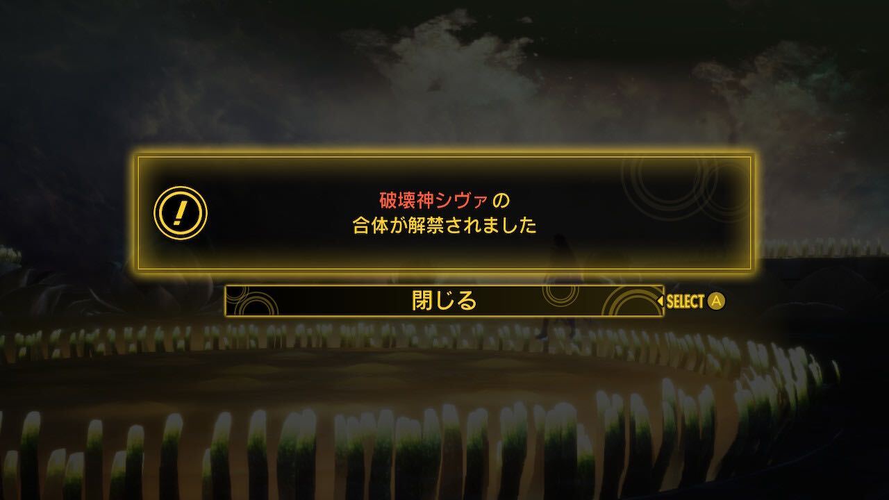 クエストクリア後にシヴァの合体が解禁