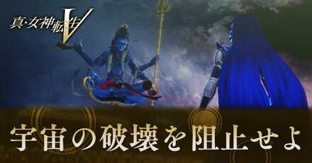 宇宙の破壊を阻止せよ