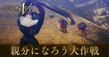 親分になろう大作戦