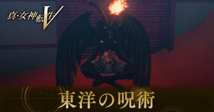 東洋の呪術