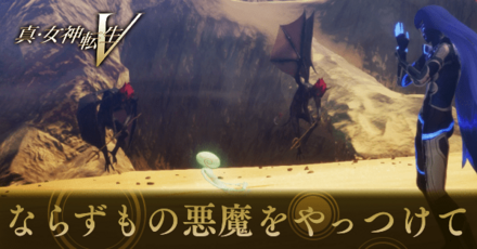 ならずもの悪魔をやっつけて