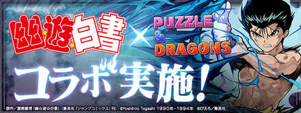 幽遊白書コラボ17蓮ガチャシミュレータのサムネイル