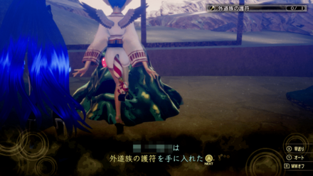 外道族の護符の入手場所