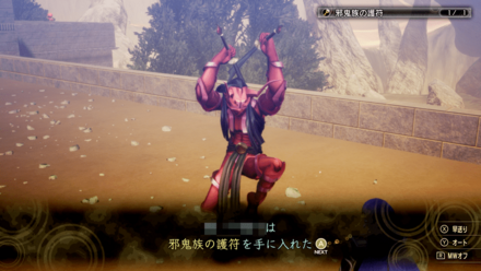 邪鬼族の護符の入手場所