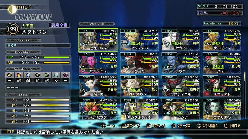 悪魔全書のコンプ率75％で入手可能