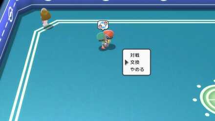 呼びかけて交換