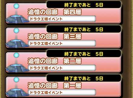 追憶ダンジョンの画像