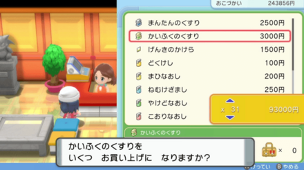 回復アイテムを買っておこう