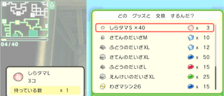 交換リストが変化する