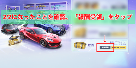 2/2になったことを確認し、「報酬受領」をタップ