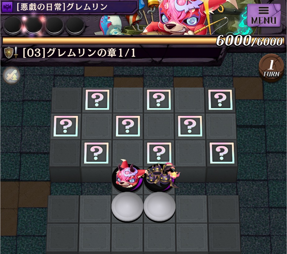 グレムリンの章