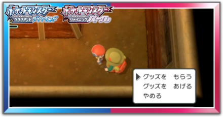 交換できるおじさんとアイテム