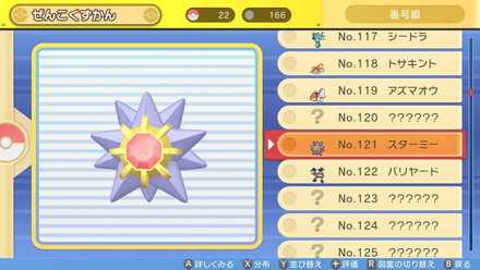 全国図鑑を完成させる