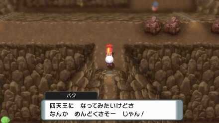 バクとのイベント