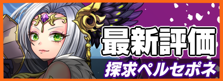 オセロニア_探求ペルセポネ