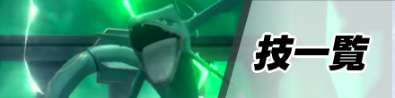 技一覧
