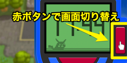 ポケッチの画面を切り替える