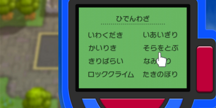 そらをとぶを選択