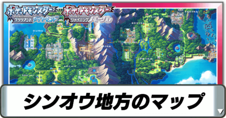 シンオウ地方のマップ