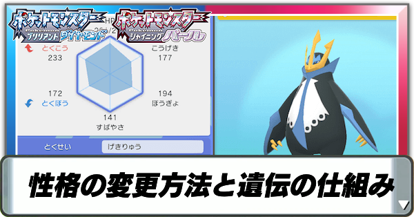 性格の変更方法