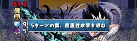 飛影　属性吸収