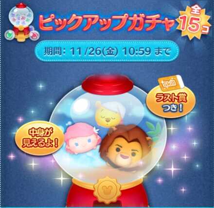 ピックアップガチャアイキャッチ