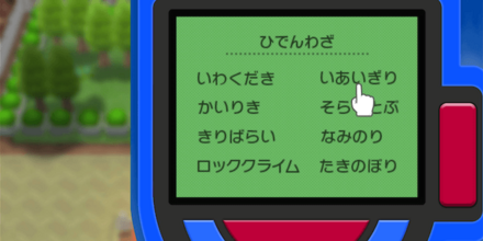 ぽけっちから使える