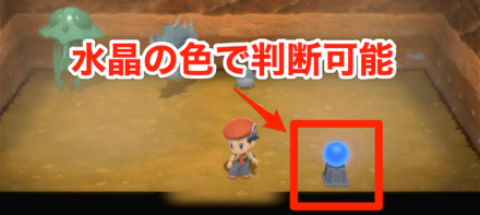 水晶の色で判別可能