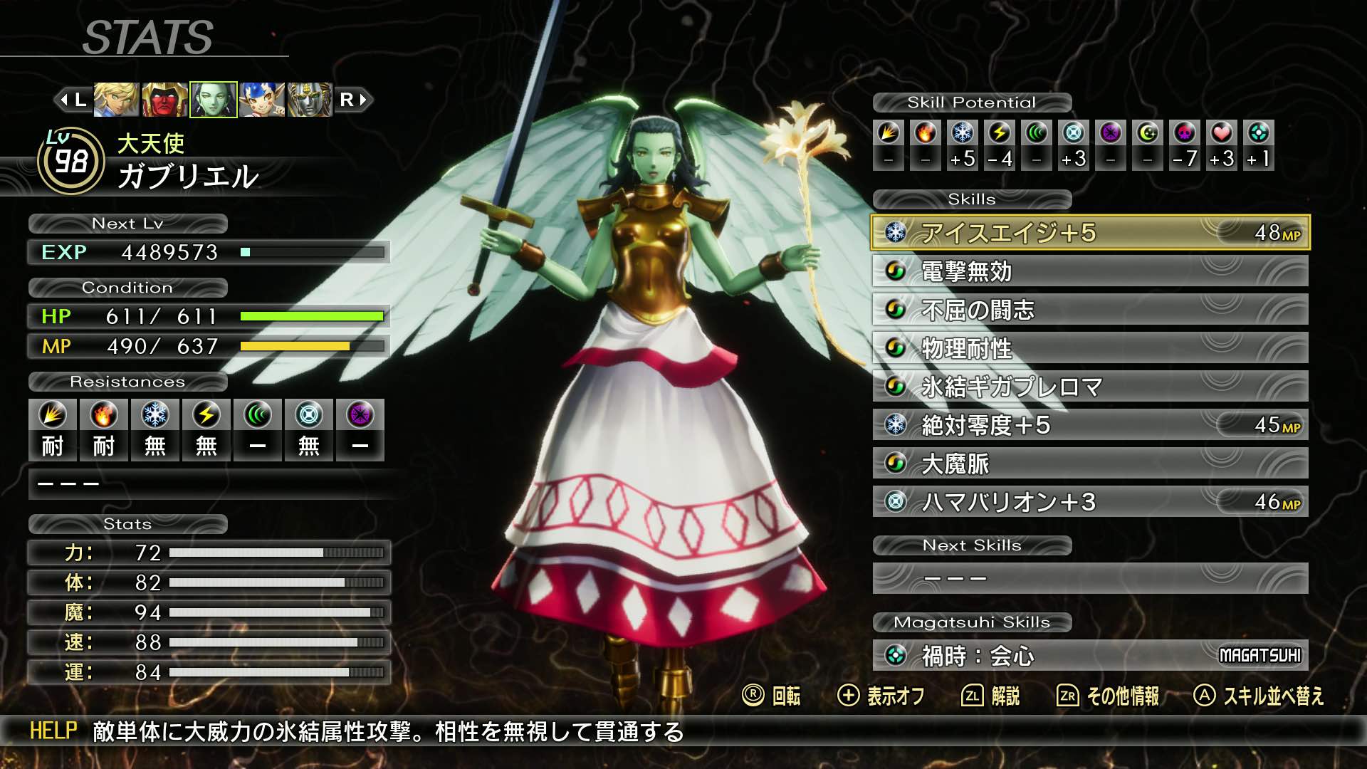 ガブリエルのステータス